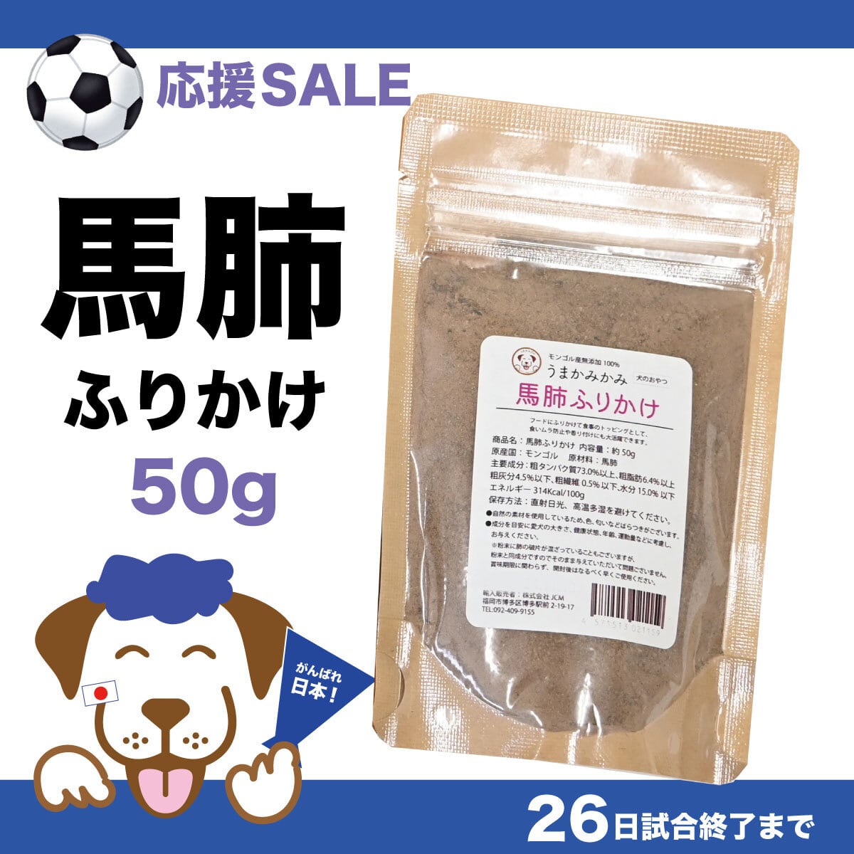 【応援SALE】馬肺ふりかけ50g 賞味期限27.1.30
