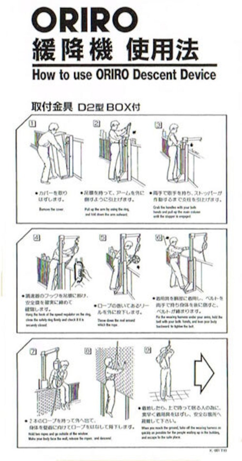 ORIRO　緩降機　使用方法　D2型ボックス付き縦  K001TB