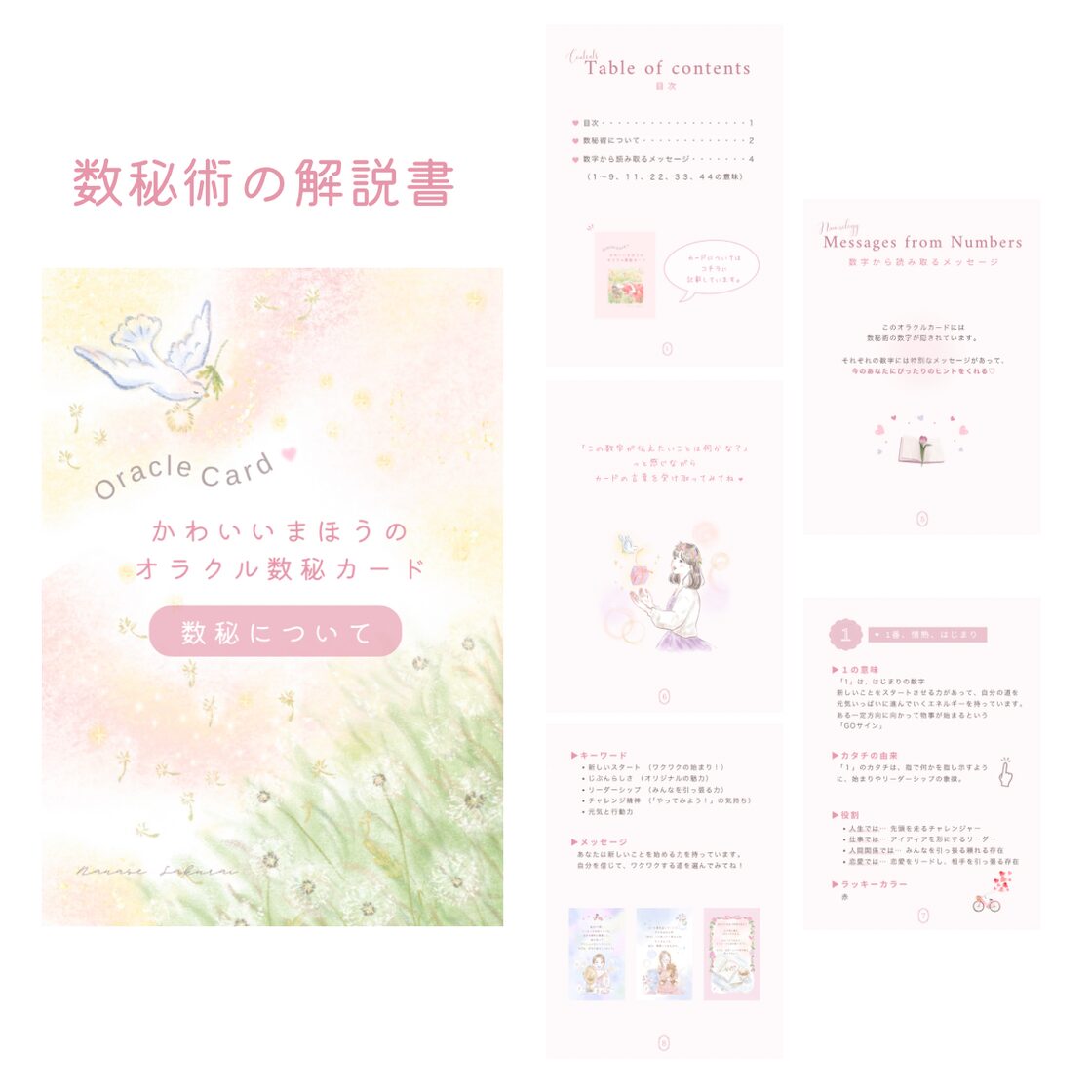 かわいいまほうのオラクル数秘カード | Pay ID