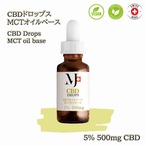 CBDオイル　ドロップス MCTオイルベース 500mg 5% 高級、高品位スイス製 スイス国内栽培、製造