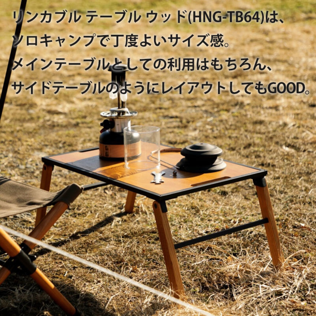 HangOut ハングアウト 折りたたみ アウトドア Linkable Table(Wood) リンカブル ウッド テーブル