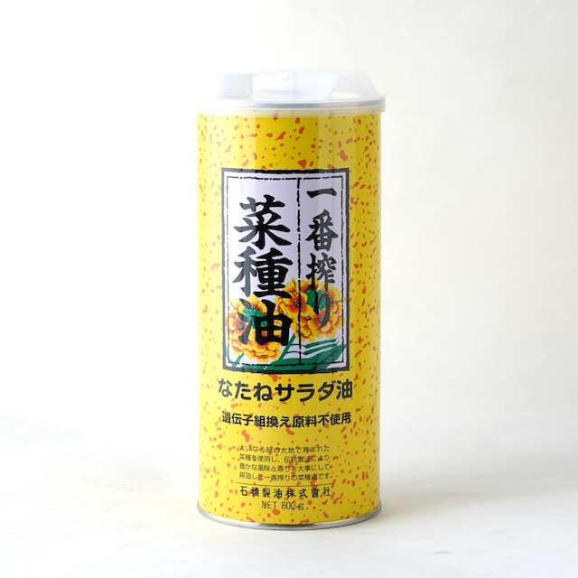 「一番搾り菜種油」食用なたね油（800g／缶）