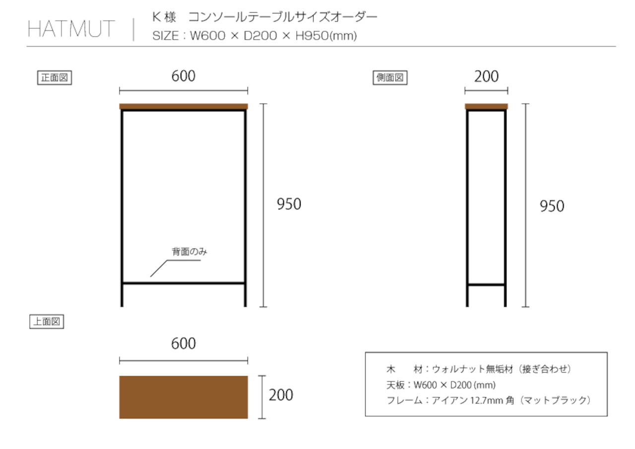K様オーダー【Iron Console Table】アイアンコンソールテーブル（ウォルナット無垢材）