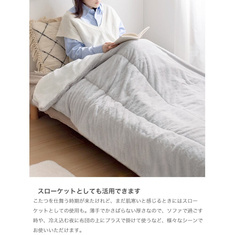 こたつ布団 正方形 リバーシブルファー 190cm×190cm | FIGARO