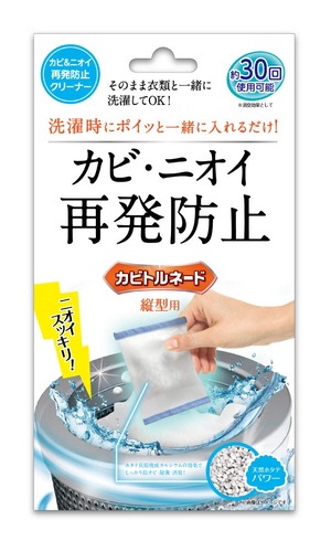 【在庫処分】カビトルネード 再発防止クリーナー 縦型用 洗濯槽キレイ長続き 消臭 抗菌