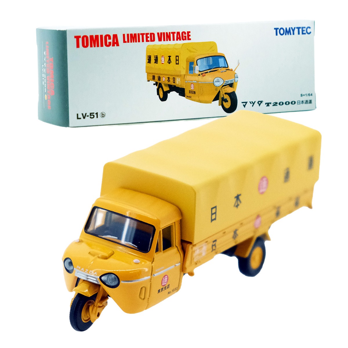 トミカリミテッドヴィンテージ LV-51b マツダ T2000 日本通運 