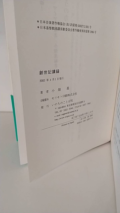 創世期　講録の商品画像10