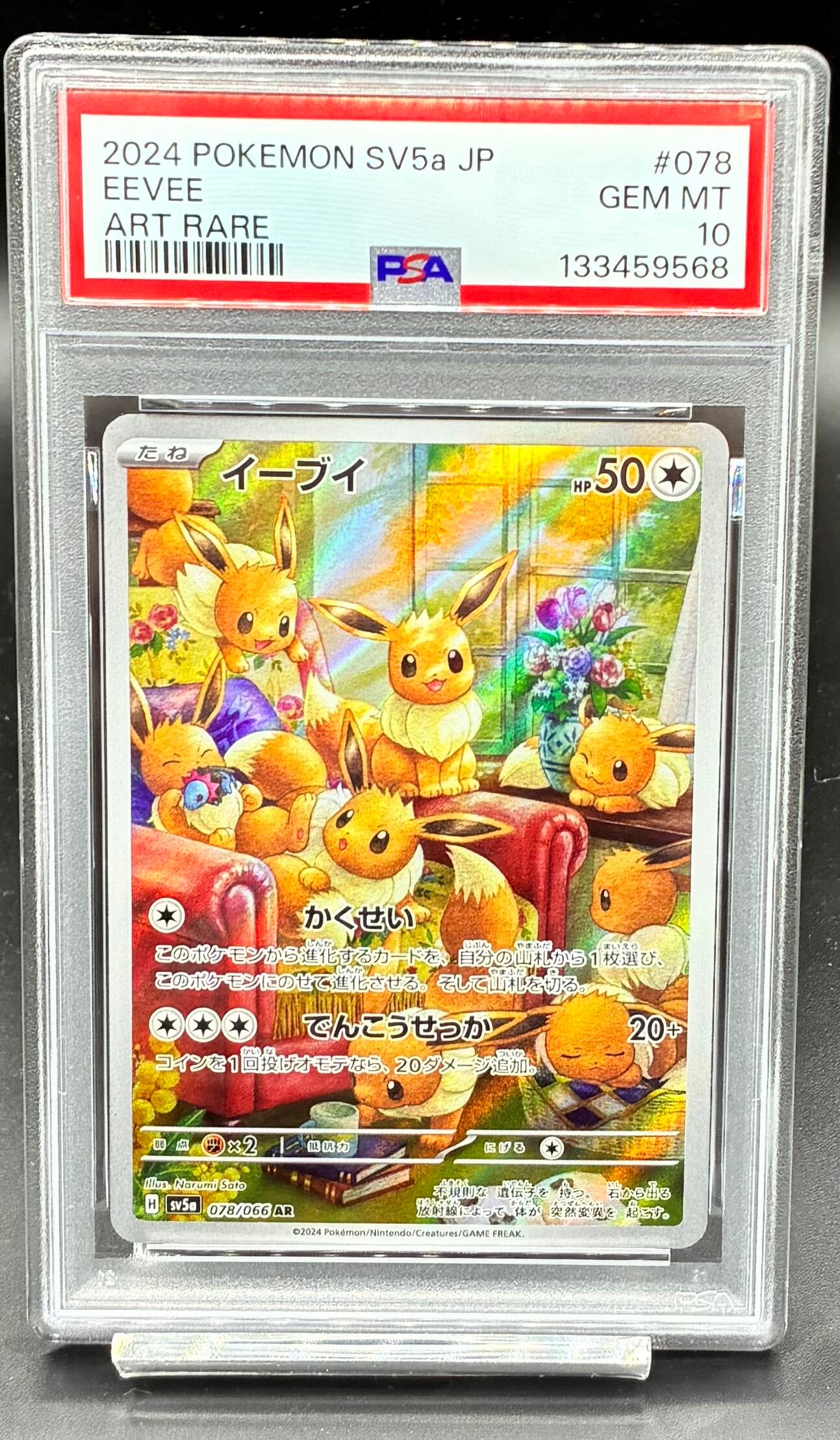 【PSA10】イーブイ AR SV5a 078/066 美品 即購入OK イーブイ AR [SV5a 078/066] PSA10 【公式通販】