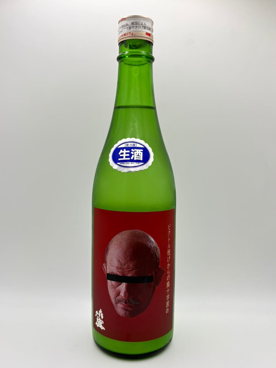げ〜じゅつさくひん 喜久盛酒造 ビクトル投げからの膝十字固め 純米にごり生 720ml | 酒 坂本