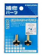 カクダイ 水道用ゴムつきケレップ 13用 2個入 9072