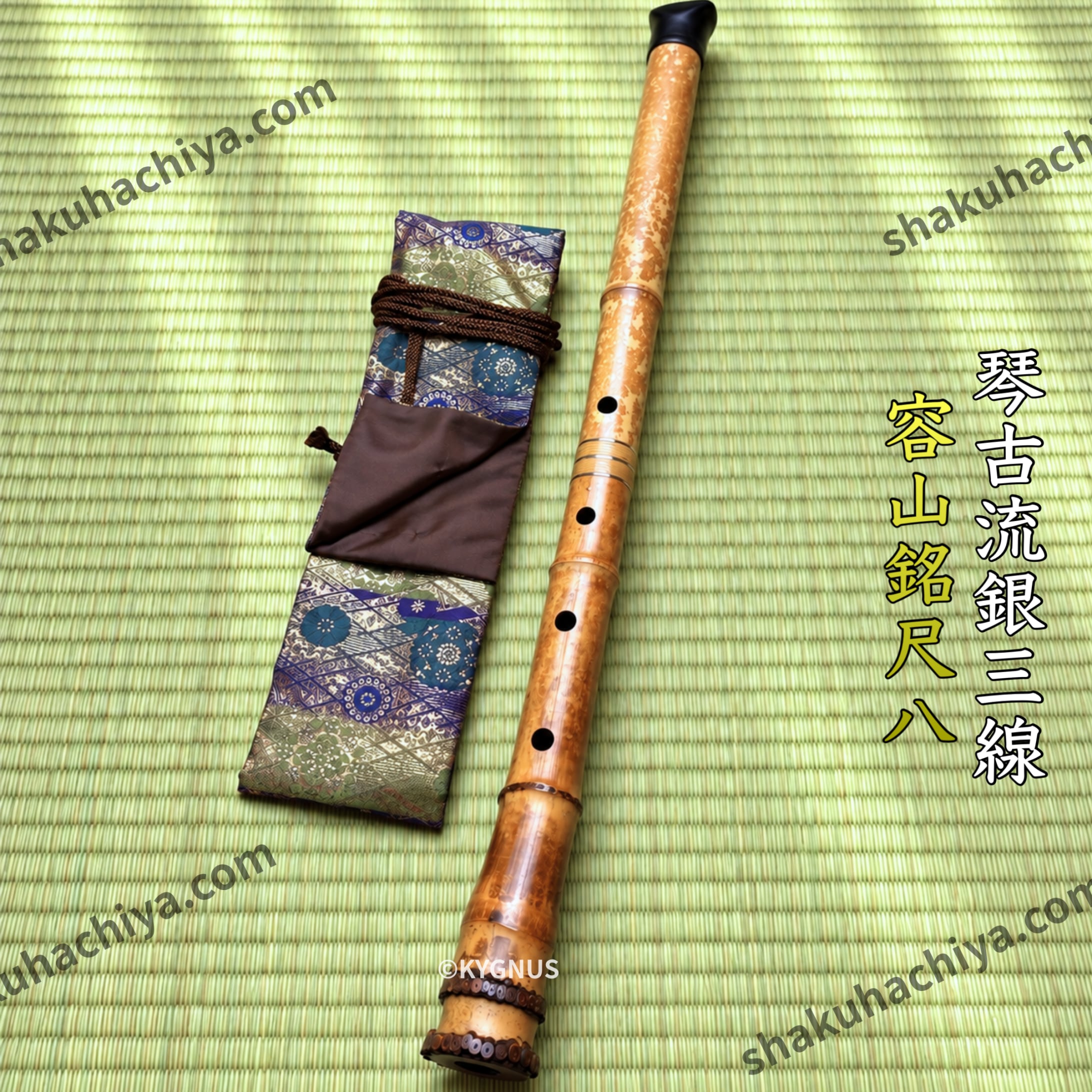 容山銘-Yozan- 2尺1寸尺八 (371g) | 亀屋尺八