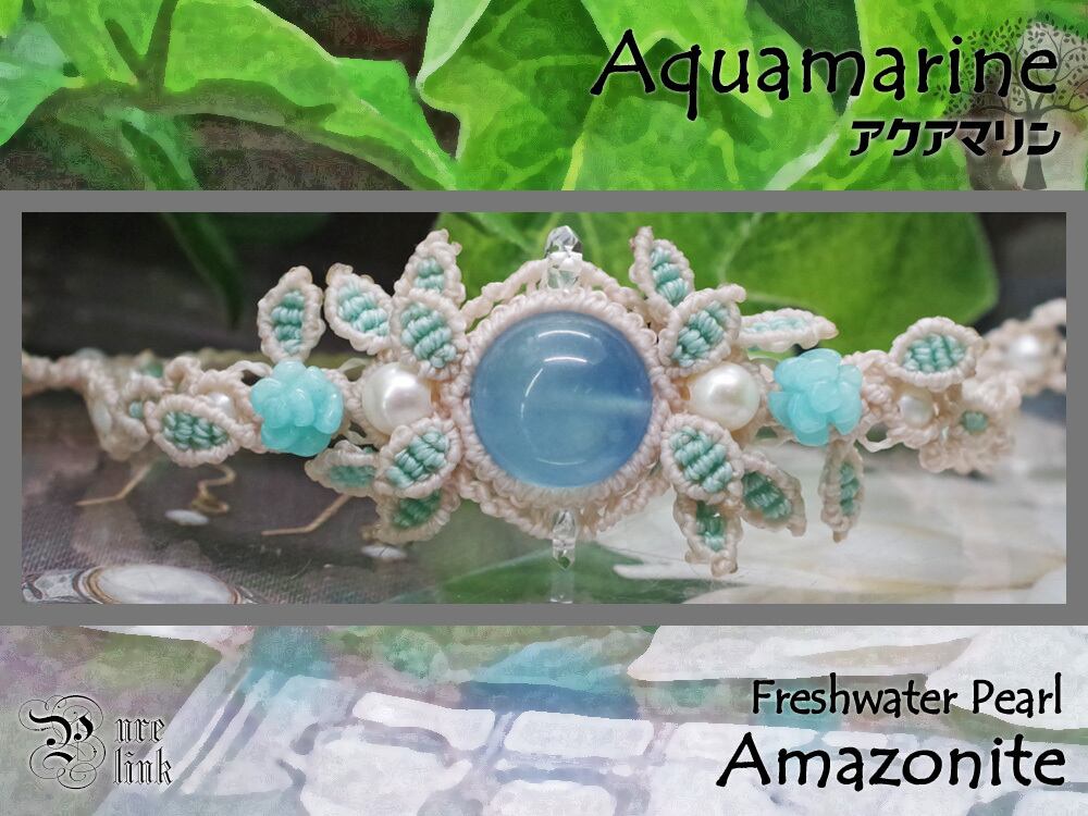 海を象徴する魔石『アクアマリン』青薔薇『アマゾナイト』生命の樹マクラメ編ブレスレット2
