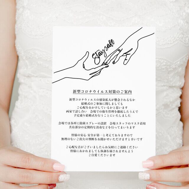 結婚式 コロナウイルス感染対策ご案内カード │84円~/部 ハンドサイン 