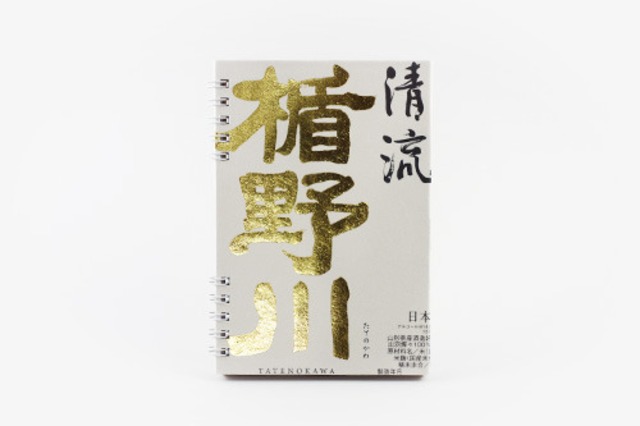 竹泉 / 純米吟醸　山田錦　槽口直詰　生酒