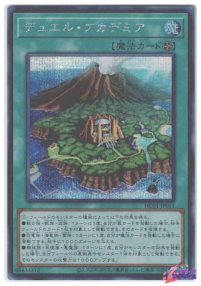 デュエル・アカデミア　[シク] [ランクB] [HC01-JP011] [遊戯王]