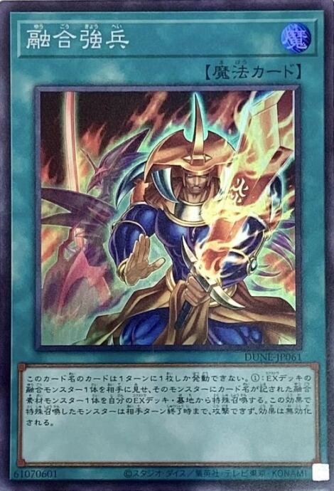 【美品】融合強兵(スーパー)