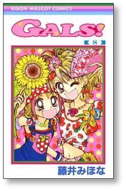 GALS 藤井みほな [1-10巻 漫画全巻セット/完結] ギャルズ | 漫画全巻