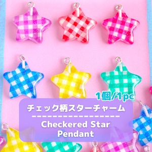 #D642【1個/1pc】フック付き チェック柄 スター チャーム / Checkered Star Pendant