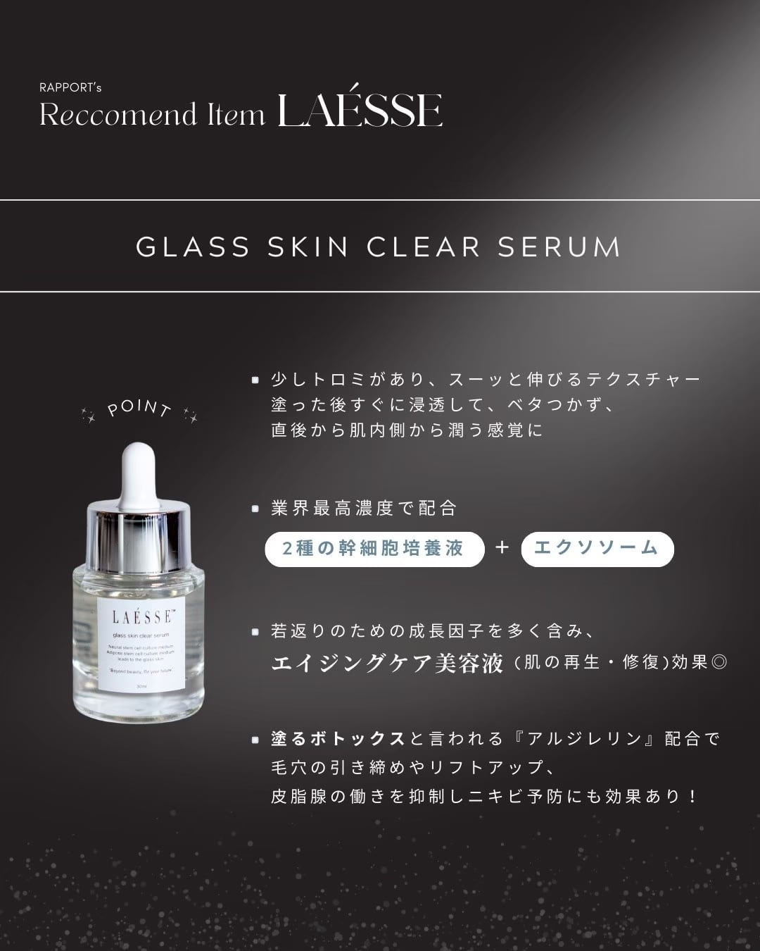 glass skin Clear Serum | facial salon RAPPORT / LAÉSSE（ラエッセ