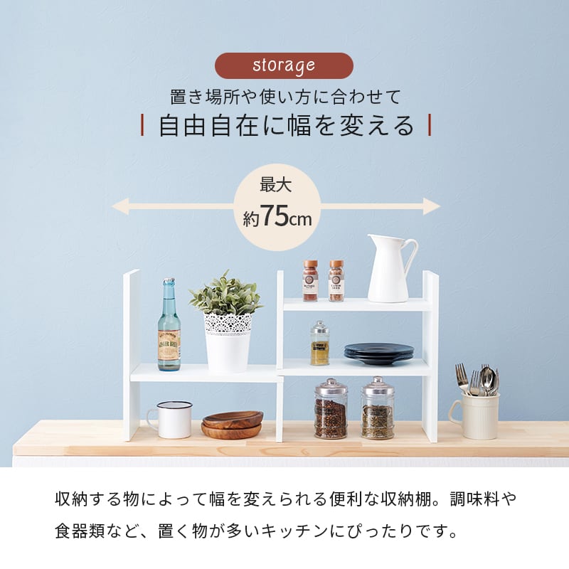 伸縮オープンラック RCC-1129 デスク、キッチンで大活躍の伸縮オープン