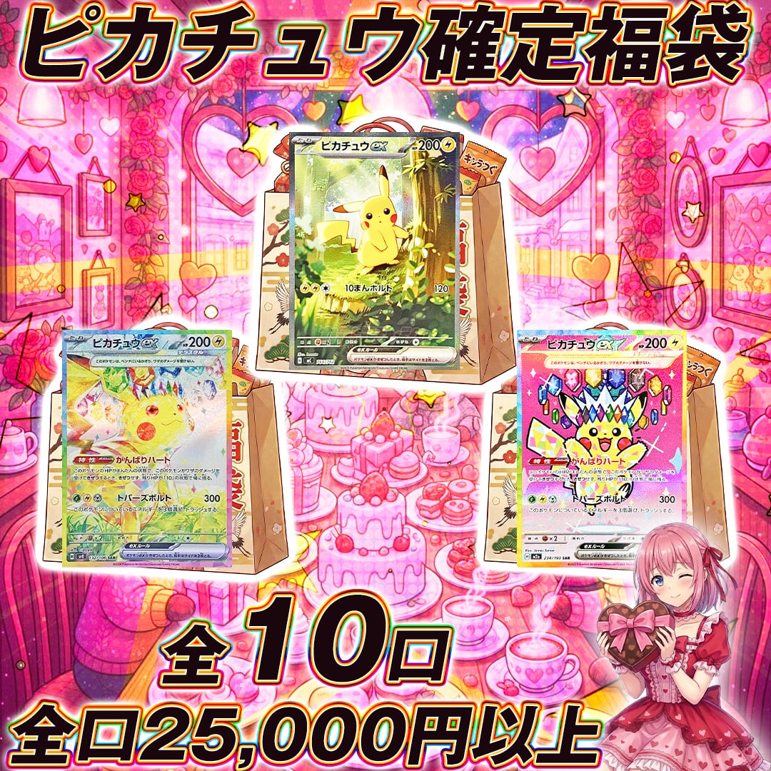 全10口 ポケモンカードピカチュウPSA10確定福袋オリパくじ【ピカチュウ