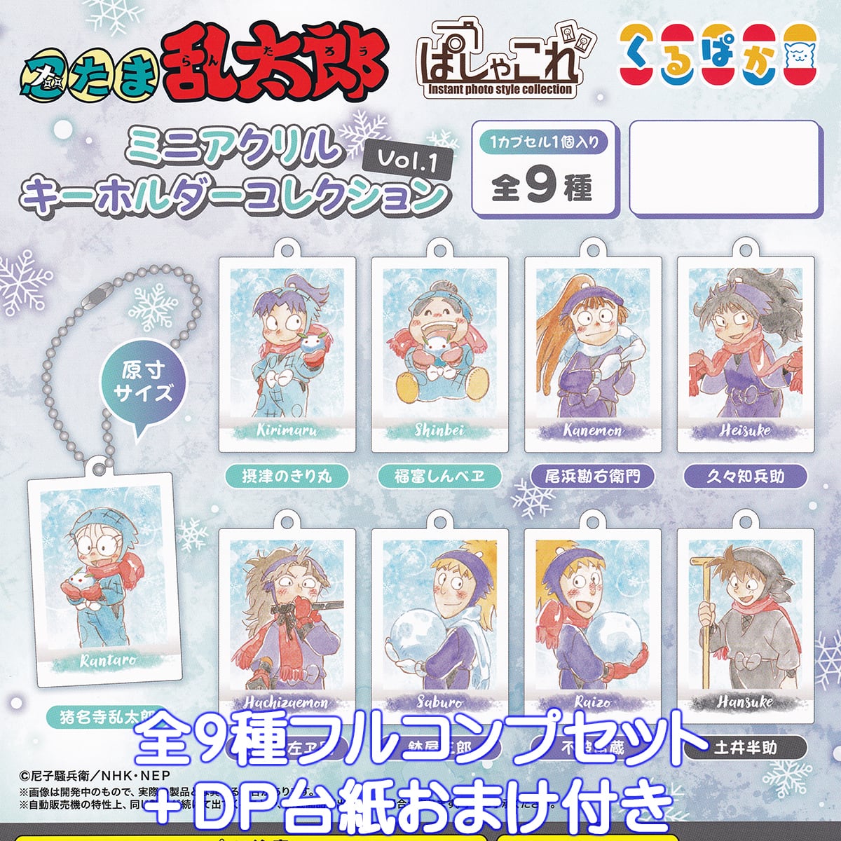 忍たま乱太郎 ぱしゃこれ ミニアクリルキーホルダーコレクション Vol.1