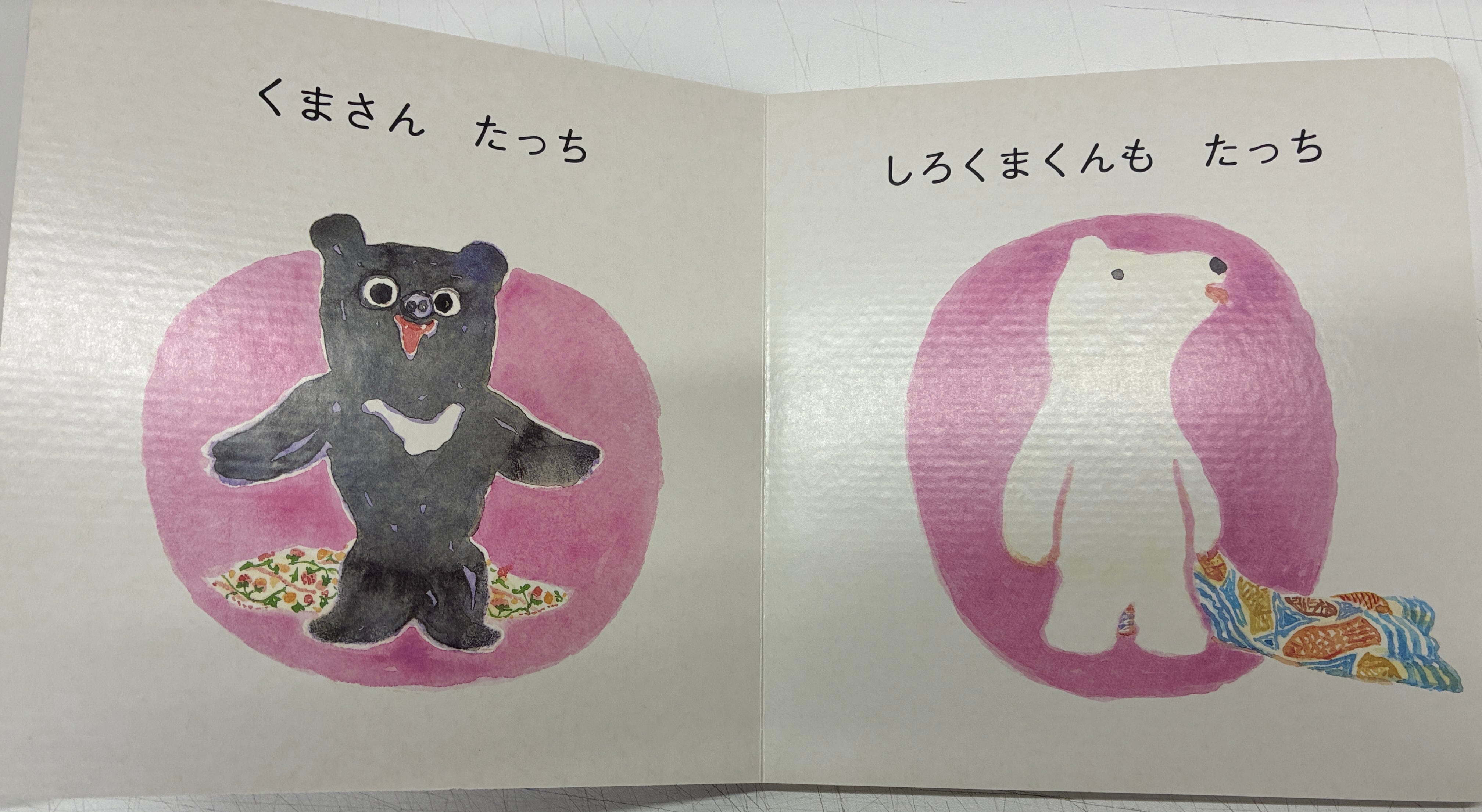片山健 おーくん おんぶ くまさん おっき 2冊 こどものとも012 絵本