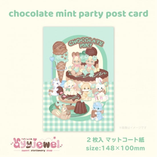 ポストカード33.chocolate mint party