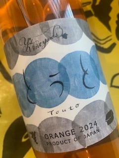 とうと オレンジ　2024　ワイズ・ヴィンヤーズ　オレンジワイン