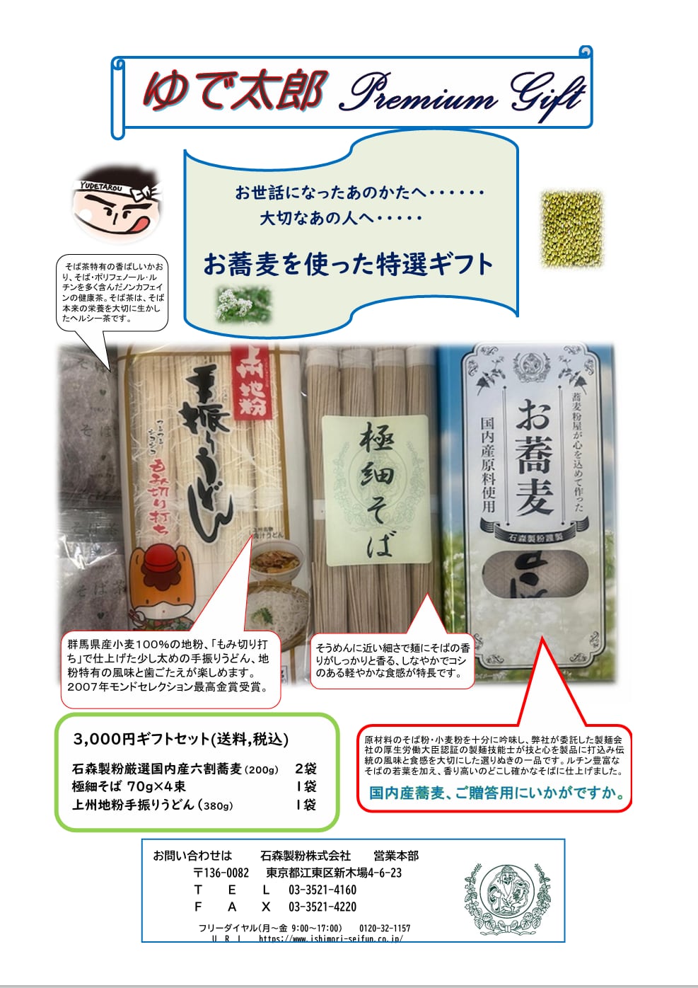 ゆで太郎特選 健康蕎麦 ギフト | yudetarousys