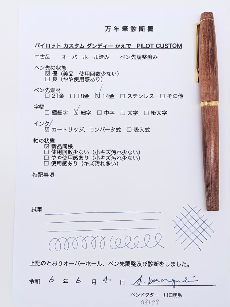 1986 パイロット カスタム グランディー かえで PILOT CUSTOM GRANDEE
