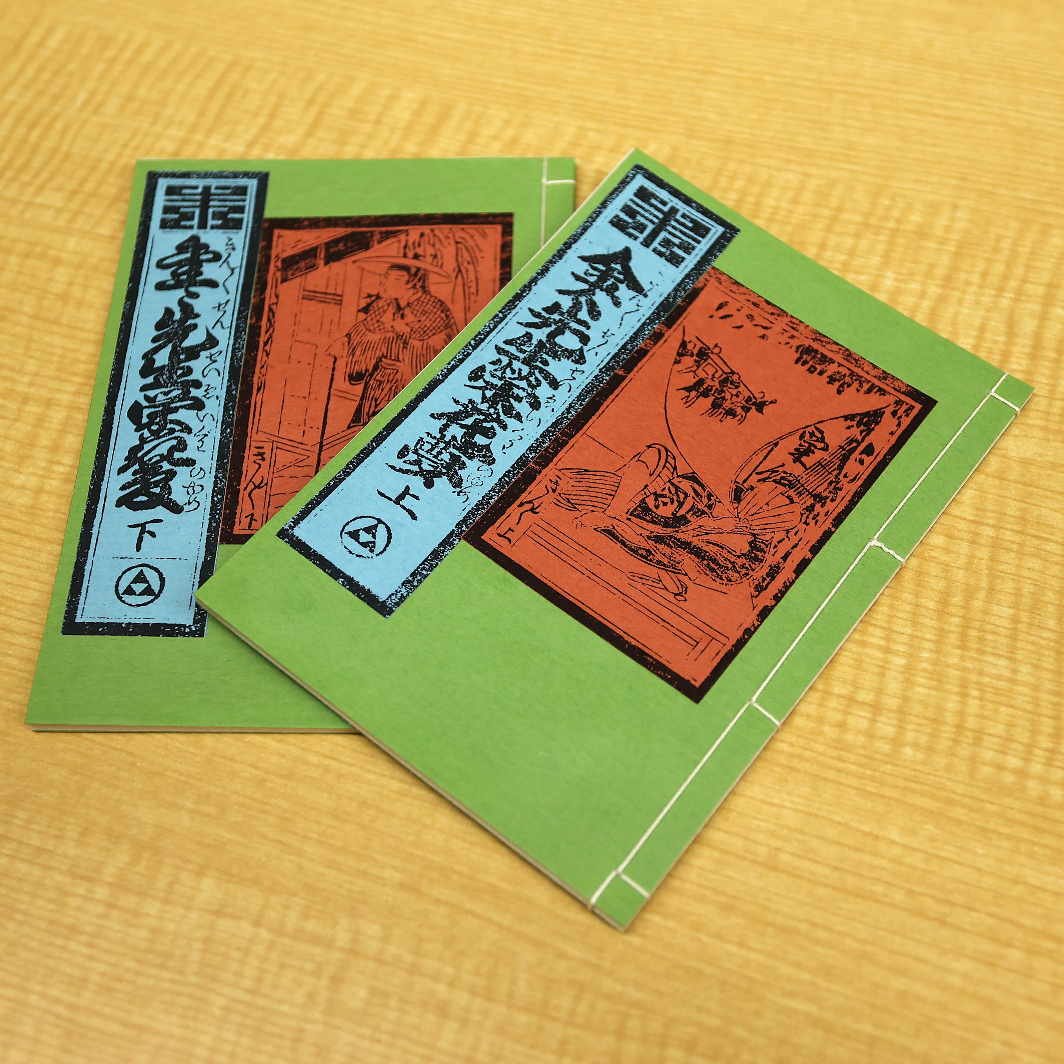 和綴じ本 レプリカ 金々先生栄華夢