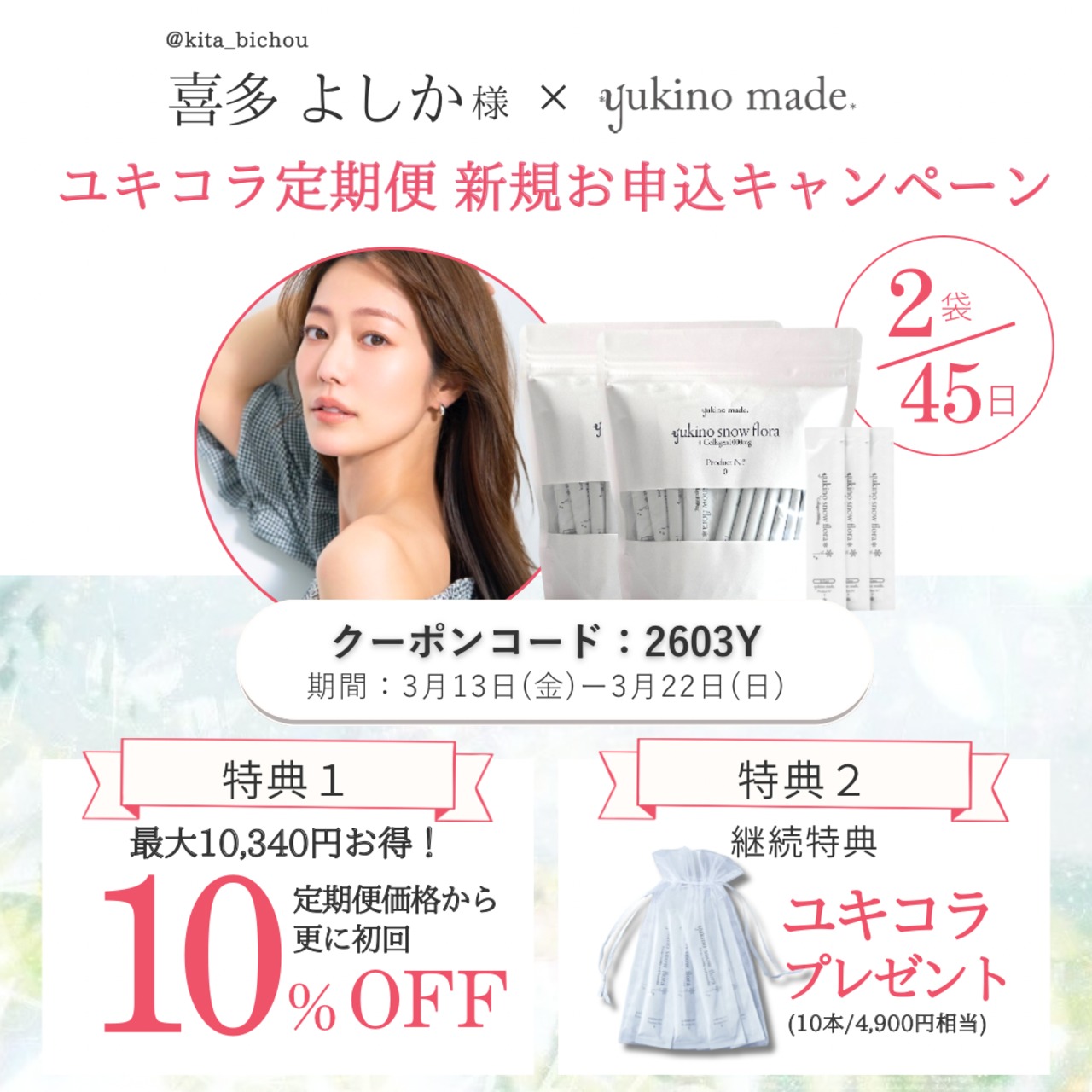 コラボクーポンあり【定期便45日/2袋】【オリジナル配合・コラーゲン入り】yukino snow flora* be Grace