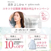 コラボクーポンあり【定期便45日/2袋】【オリジナル配合・コラーゲン入り】yukino snow flora* be Grace