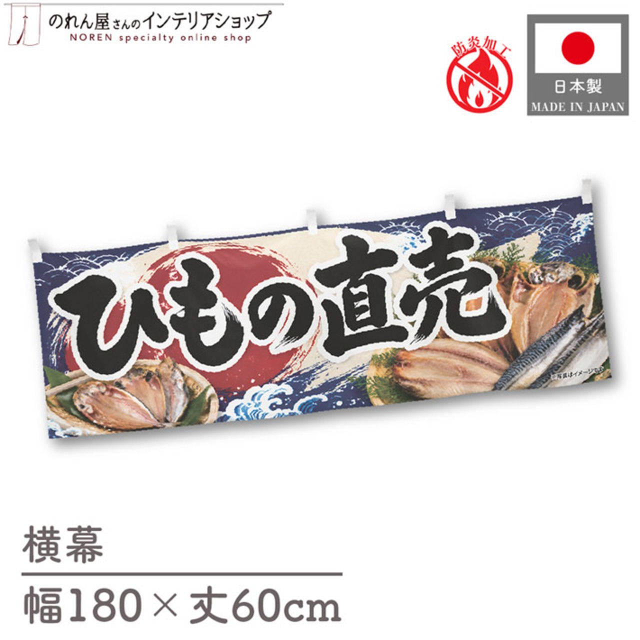 【受注生産】横幕 防炎 ポンジ ひもの直売 180×60cm 52905