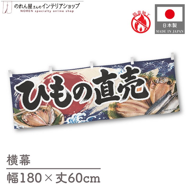 【受注生産】横幕 防炎 ポンジ ひもの直売 180×60cm 52905