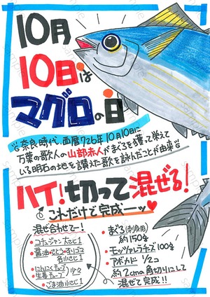 レシピ・マグロの混ぜ合わせ