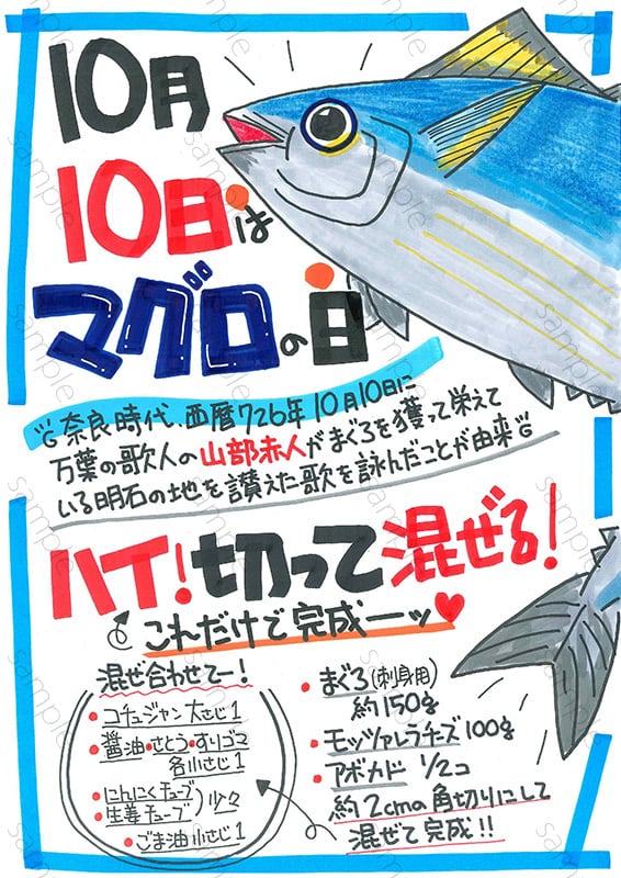 レシピ・マグロの混ぜ合わせ