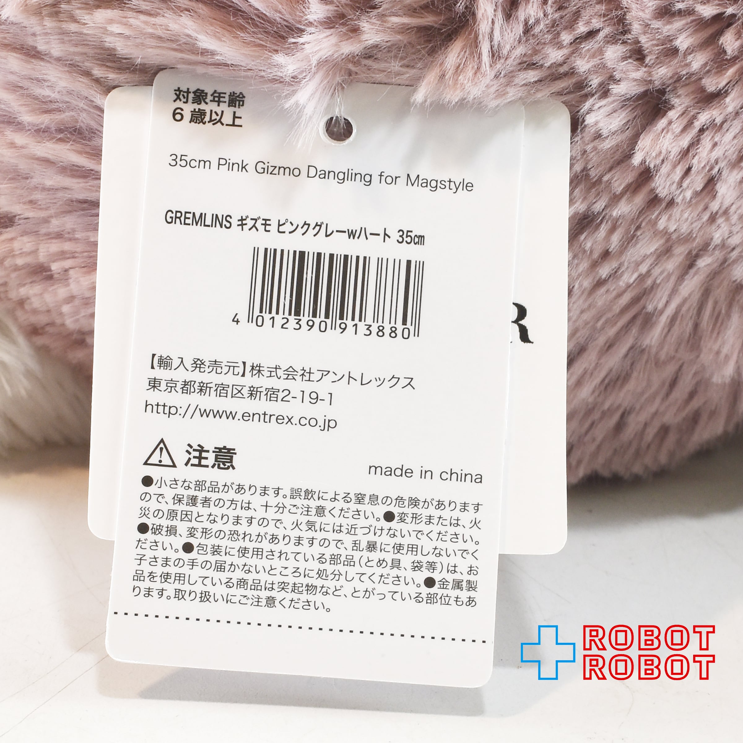 NICI(ニキ)社 グレムリン ギズモ ピンクグレー wハート ぬいぐるみ人形