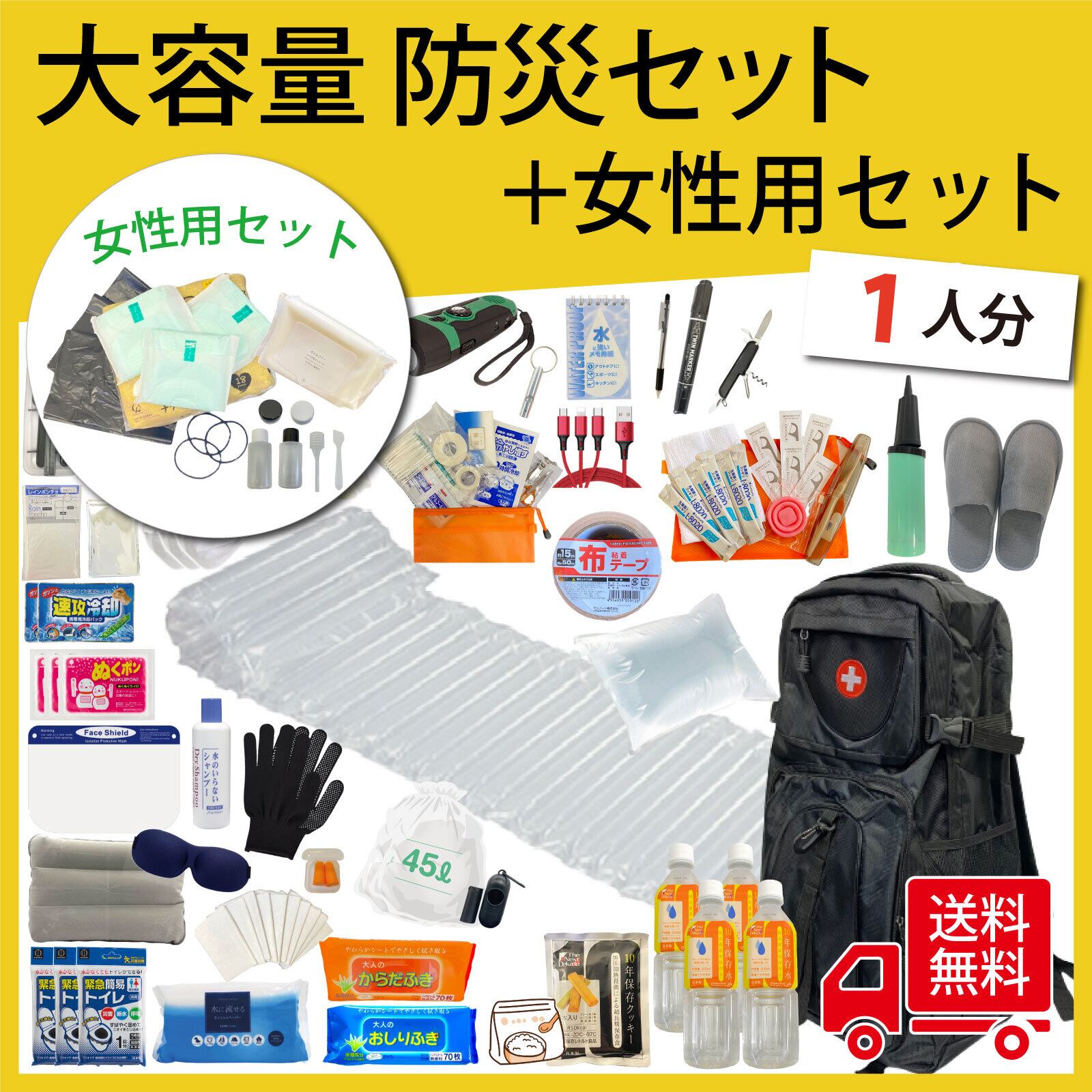 C 4 大容量防災セット 女性用セット 永久交換無料 災害別 多様性 防災 災害グッズ専門通販店のフラバ