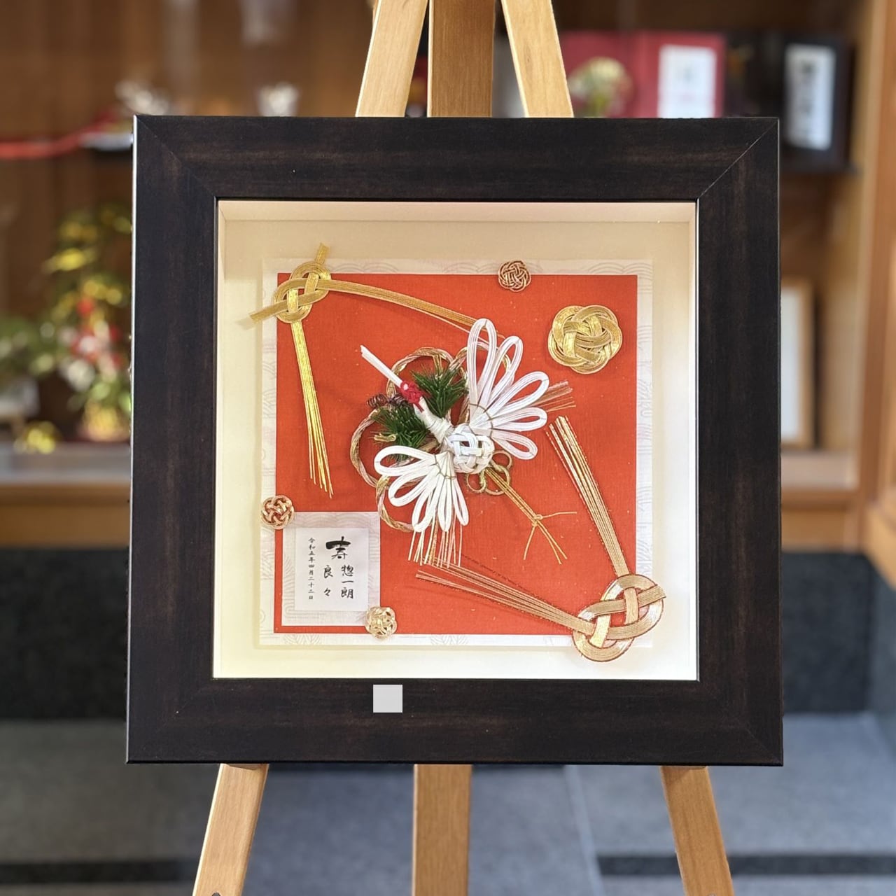 結納品リメイク アートボックス｜小サイズ・記念品 インテリア