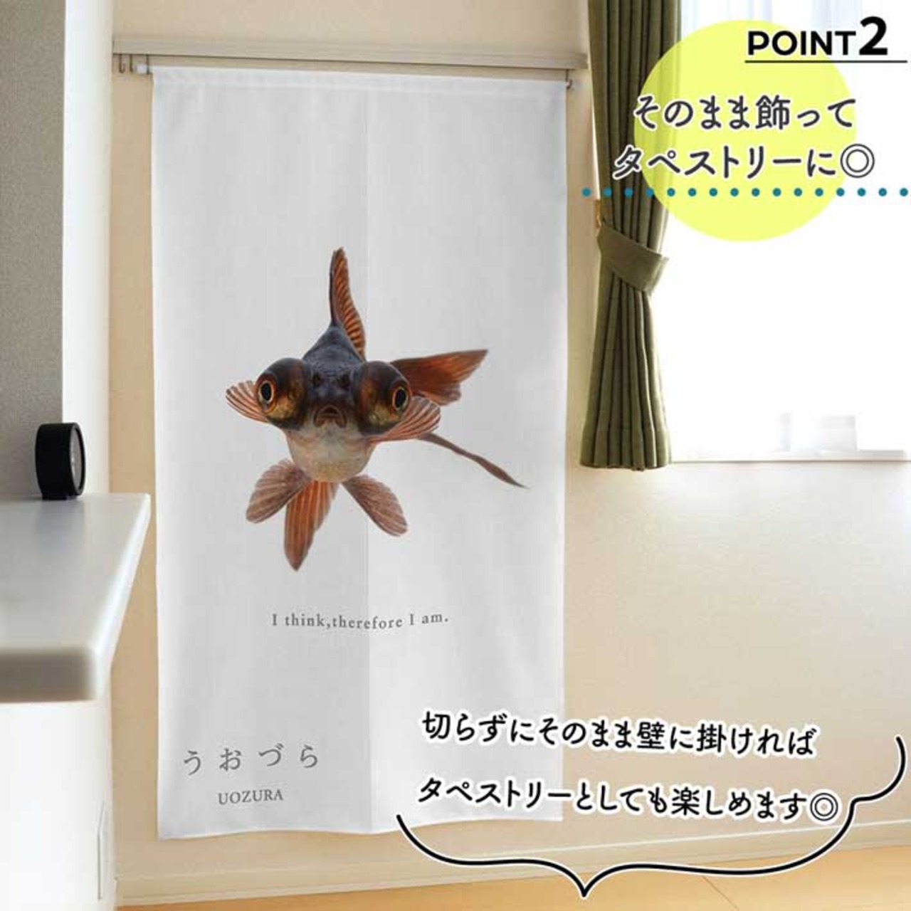 【受注生産】のれん うおづら  出目金 幅85ｘ丈150cm 99712