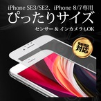 Hy+ iPhone SE3 iPhone SE2 iPhone8 iPhone7 W硬化製法 ガラスフィルム 一般ガラスの3倍強度 全面保護 全面吸着 日本産ガラス使用 厚み0.33mm