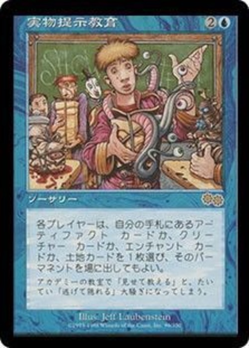 MTG《実物提示教育/Show and Tell(USG)》日本語 の商品画像