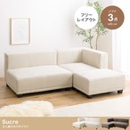 ソファー 2人掛け 3点セット Sucre 2人掛けカウチソファ ローソファー カウチソファ