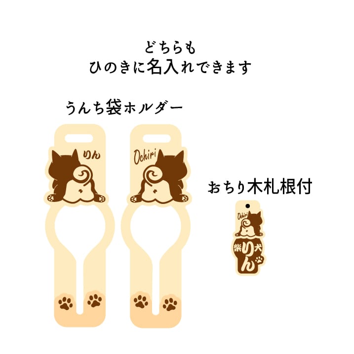 おちり木札根付 | しっぽ堂