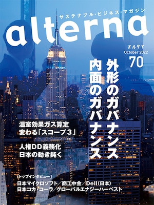 オルタナ70号（2022年9月30日発売）