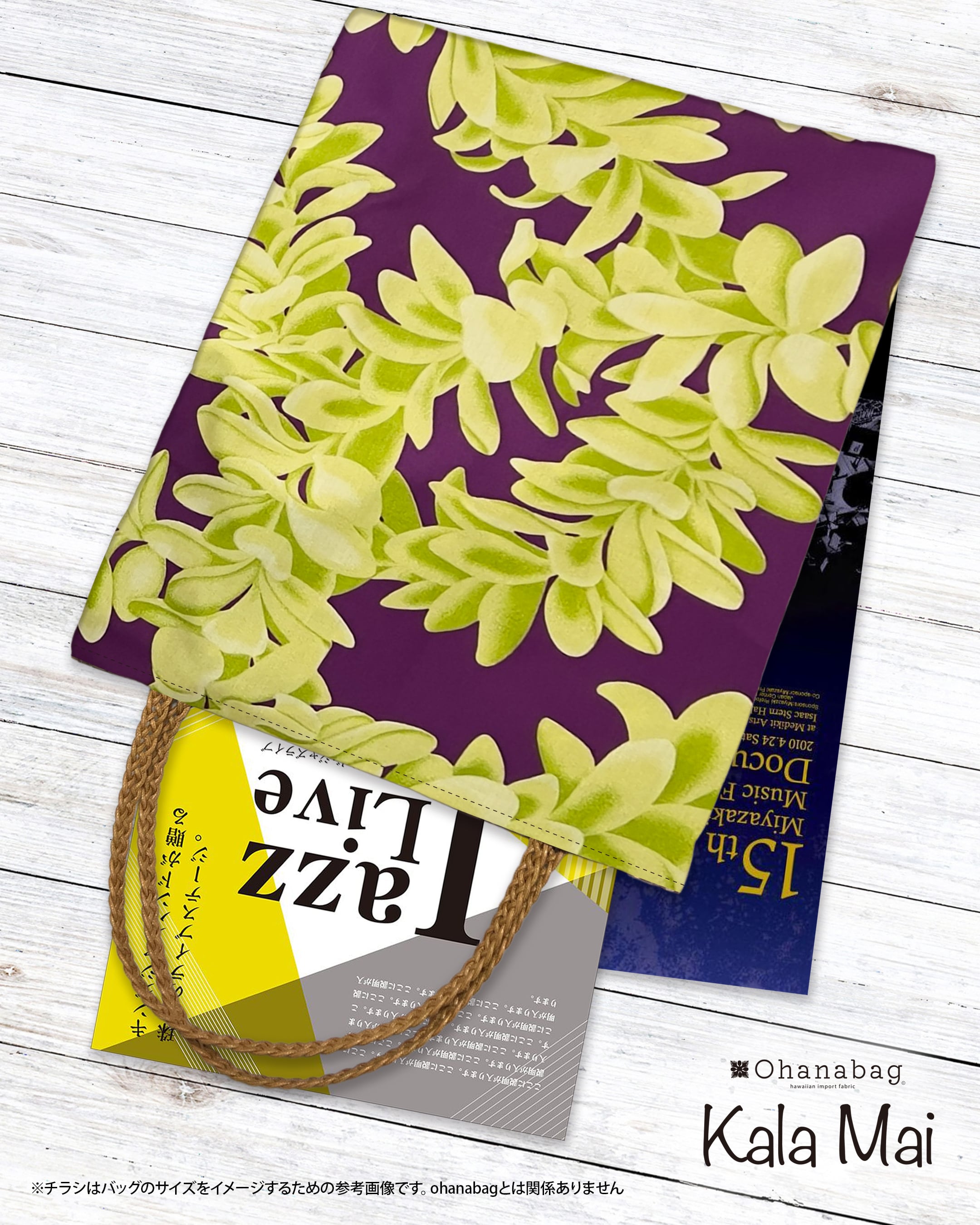 新発売のトート【Kalamai・レイナアラ】Hawaiian_OhanaBag/Kalamai_007<ストラップなし>