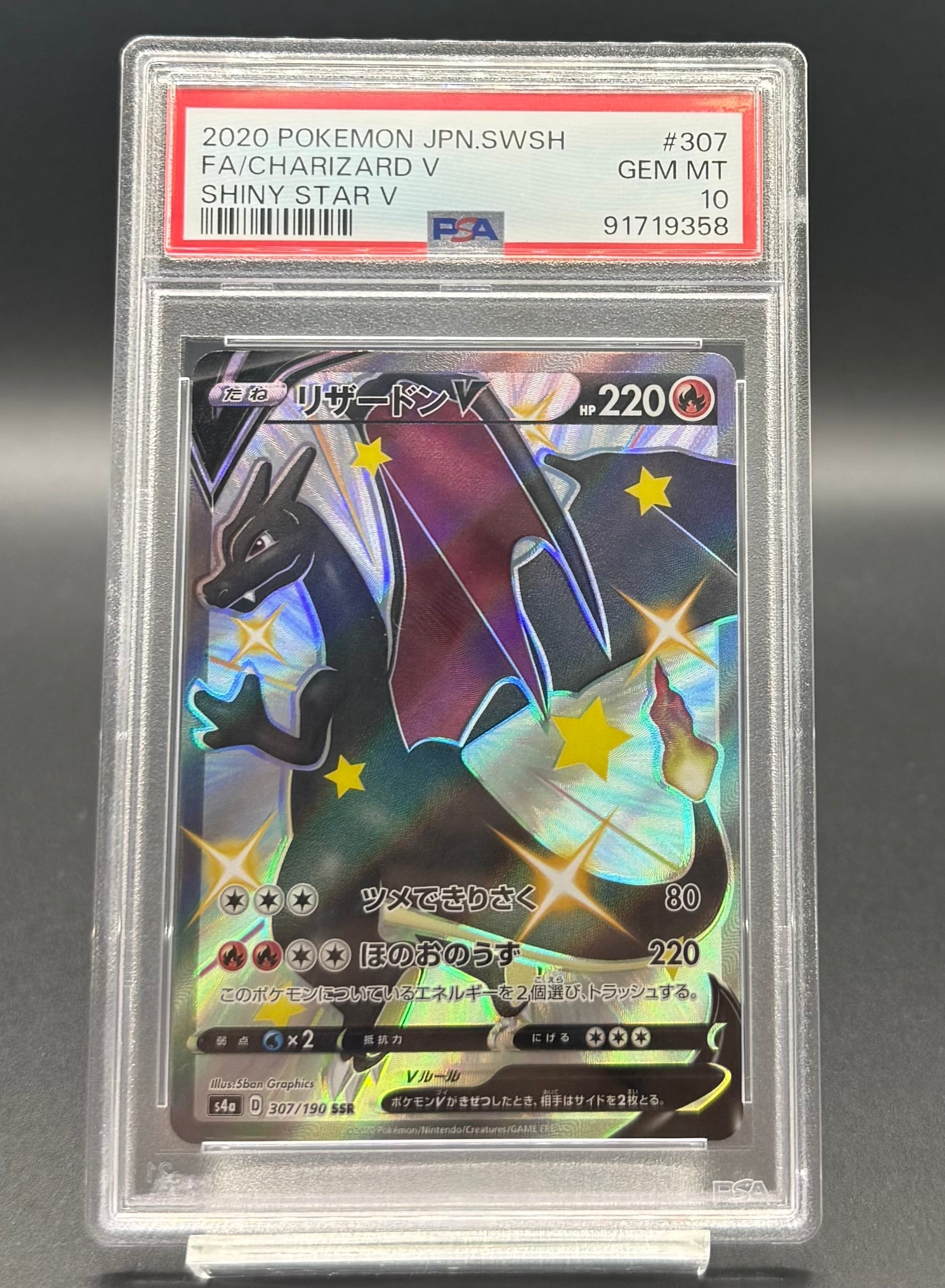PSA10】リザードンV SSR Charizard 307/190 【公式通販】