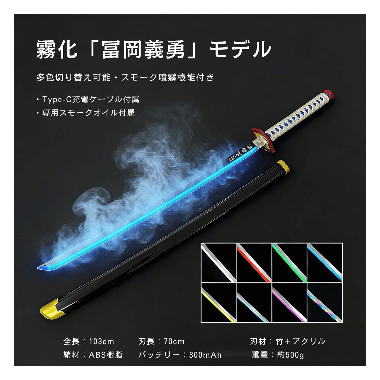 H76 .スモーク発光 袖白雪光剣 日輪刀風 木刀 ライト付き 刀花回し対応